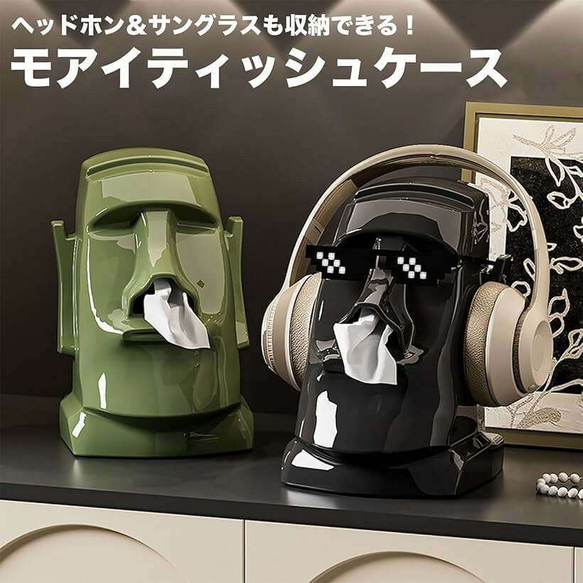 モアイ ティッシュケース 収納 ペーパー ボックス スタンド モアイ像 おもしろ 面白い 卓上 オブジェ 置物 ヘッドホン サングラス メガネ (グリーン, 23.5x14.5x17cm) [3]