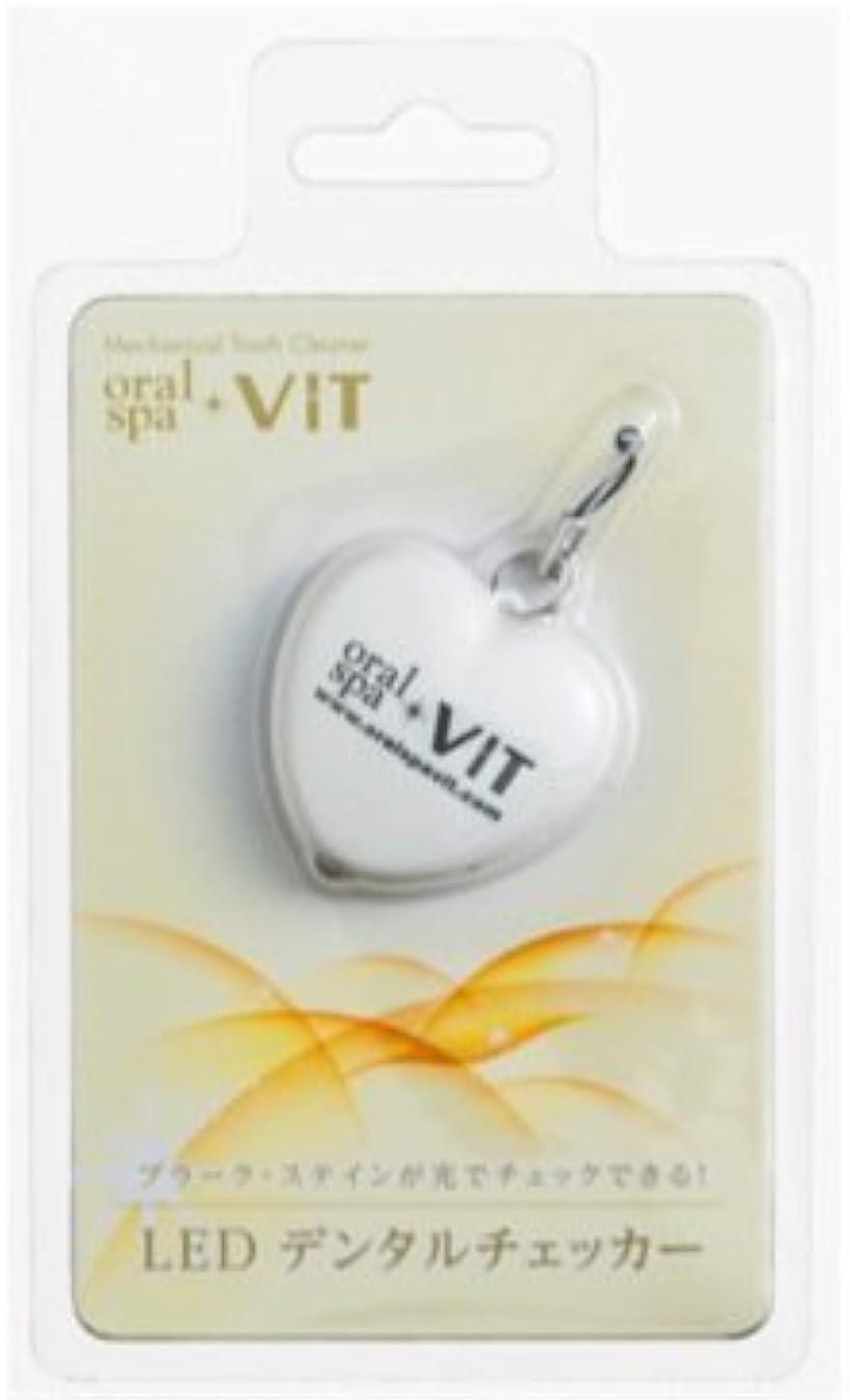 oral spa VIT LEDデンタルチェッカー