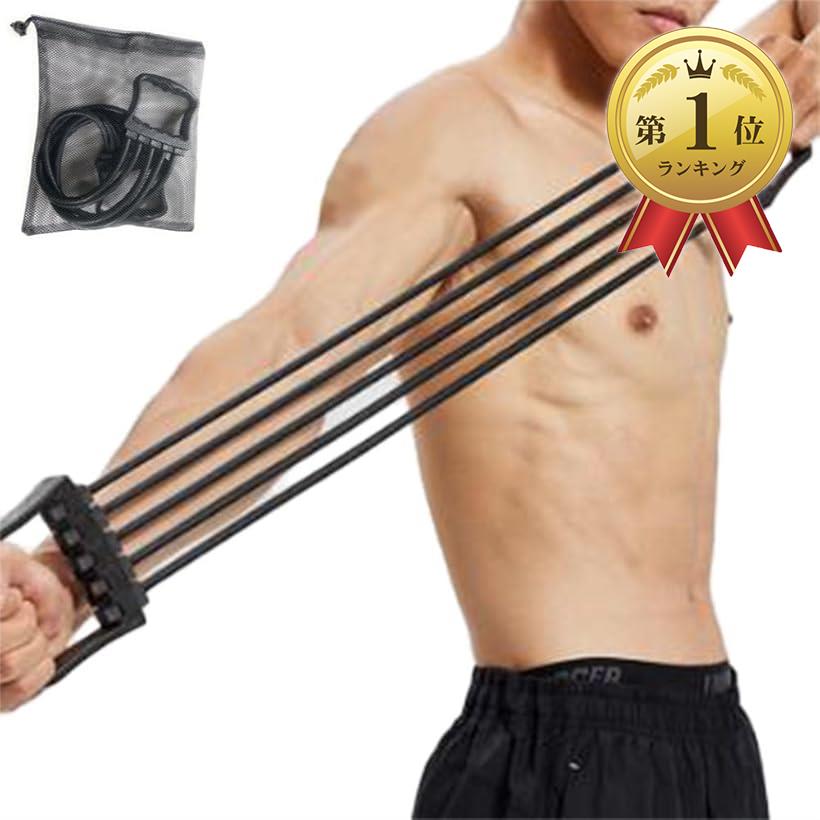 エキスパンダー 5連 式 5段階 強度 調節 筋トレ 上半身 パーソナル マッスル トレーニング