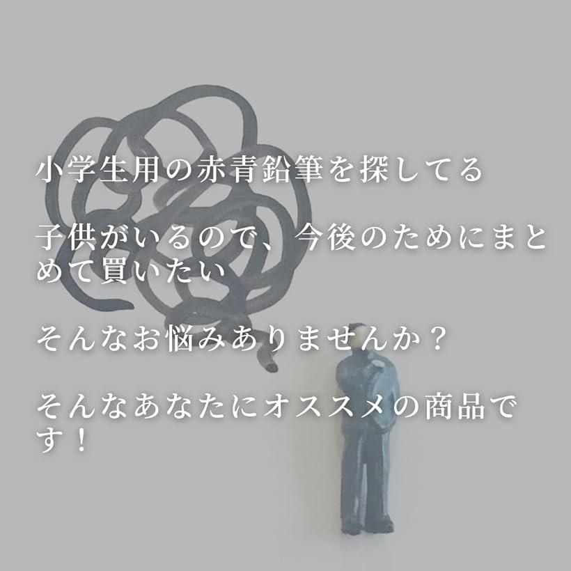 赤青えんぴつ 赤青鉛筆 あかあお鉛筆 赤鉛筆 あかあおえんぴつ 0