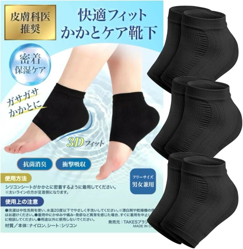Rakuten - 皮膚科医推奨 かかとケア 靴下 ぴったりフィット 保湿 ソックス 保護 サポーター 足 角質 抗菌防臭 男女兼用 (ブラック 3足組, フリーサイズ)