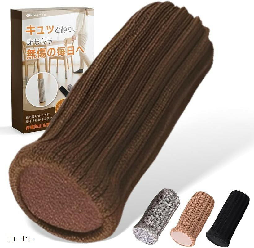 インテリアアドバイザー監修 椅子 脚 カバー 足 傷防止 ソックス 靴下 キャップ 床 保護 すべる 20本セ..