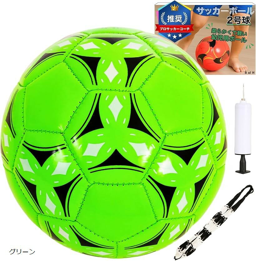 プロサッカーコーチ推奨 サッカーボール 室内 幼児 2号 柔らかい B al H グリーン