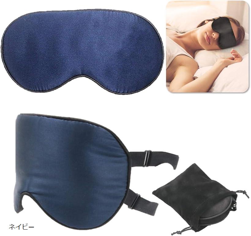 XPdes ign アイマスク 安眠グッズ 快眠グッズ 睡眠 仮眠 昼寝 遮光 旅行 目隠し 軽量 シルク 睡眠マスク ブラック ペールピンク ネイビー