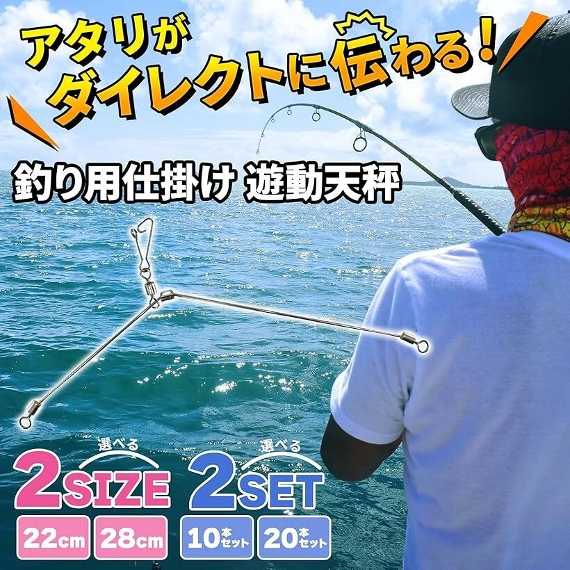 遊動 天秤 投げ 釣り キス釣り カゴ釣り ぶっこみ釣り カレイ釣り 泳がせ 仕掛け おもり L字 ストレート 10本 セット 22cm 14cm 20 30 10 28cm