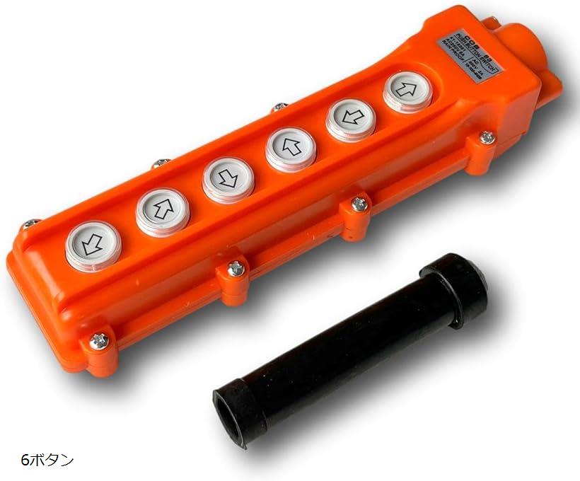 楽天市場】ホイスト ペンダントスイッチの通販