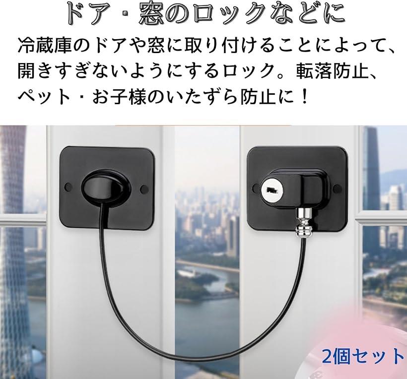 ドアロック ストッパー 後付け 冷蔵庫 引き出し 扉 鍵 子供 赤ちゃん ブラック 2個セット
