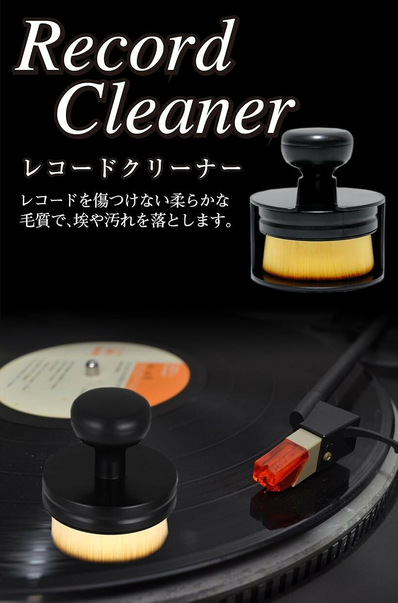 【楽天ランキング1位入賞】レコードクリーナー クリーニングブラシ ホコリ取り 掃除 丸形 埃除去 record cleaning 乾式 レコードブラシ mlinestore-10045597 エムラインストア サンプル画像2
