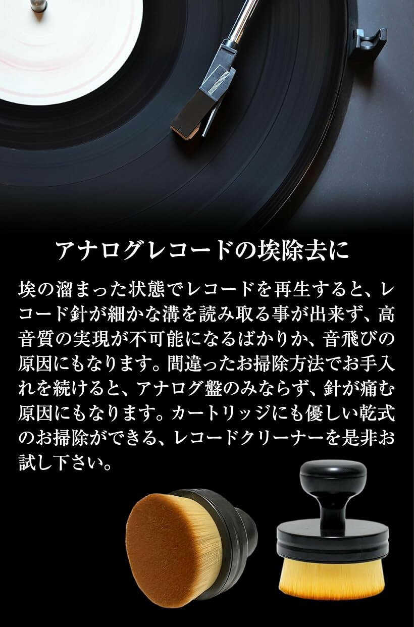 【楽天ランキング1位入賞】レコードクリーナー クリーニングブラシ ホコリ取り 掃除 丸形 埃除去 record cleaning 乾式 レコードブラシ mlinestore-10045597 エムラインストア サンプル画像3