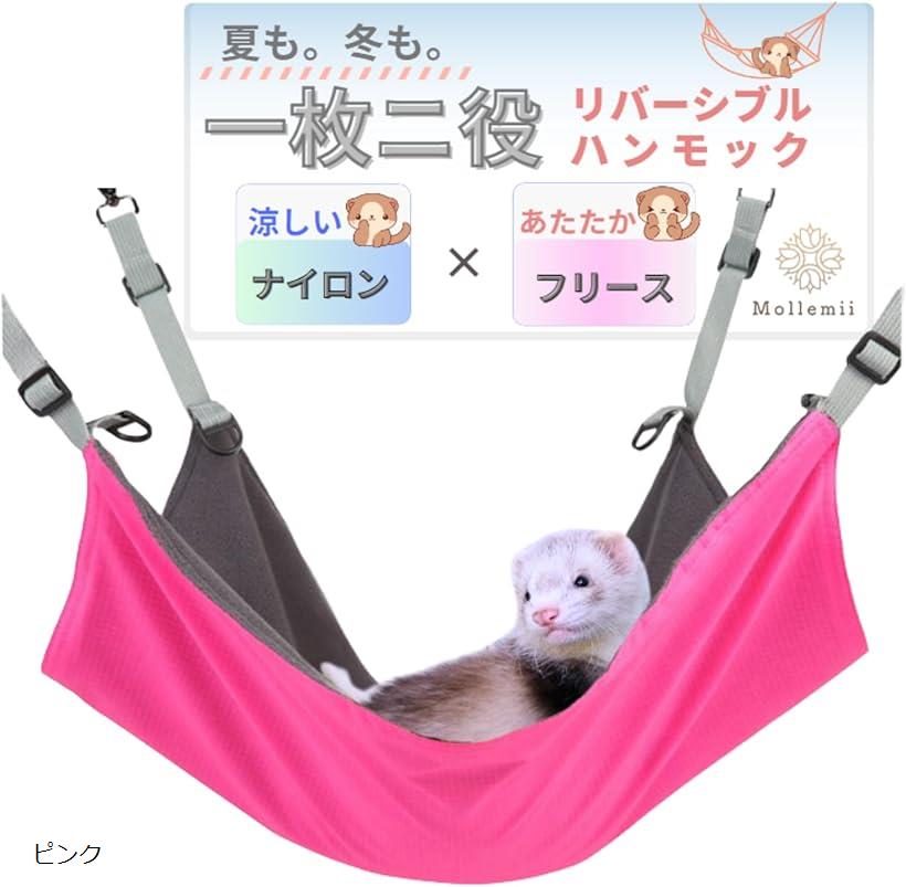 フェレット ハンモック 大きい 猫 チンチラ 小動物 56cmx42cm リバーシブル 夏冬両用 長さ調節可能 ブ..