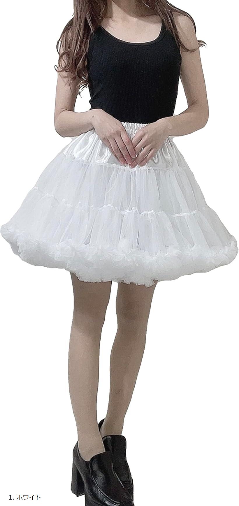パニエ チュチュスカート 3層チュールソフトチュール生地採用でチクチクしない ふわふわ ペチコート 白 黒 1. ホワイト 1. ホワイト