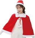 morytrade サンタ ケープ 子供 クリスマス コス サンタクロース 衣装 マント 帽子付き