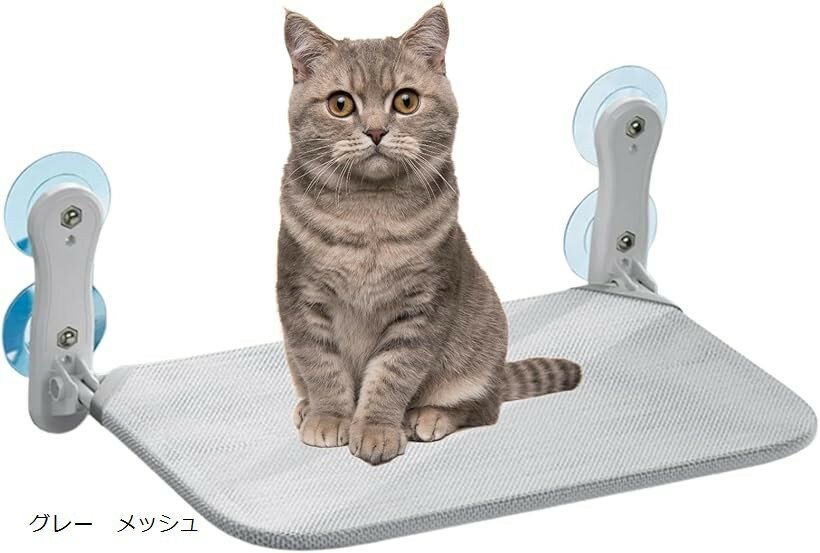 Rakuten - 猫窓用 ハンモック強力 吸盤式 ベッド 大型猫用 night cat 窓につける 猫のハンモック 猫窓につける 猫の窓用 ネコ ベージュ メッシュ グレー ファー グレー　メッシュ