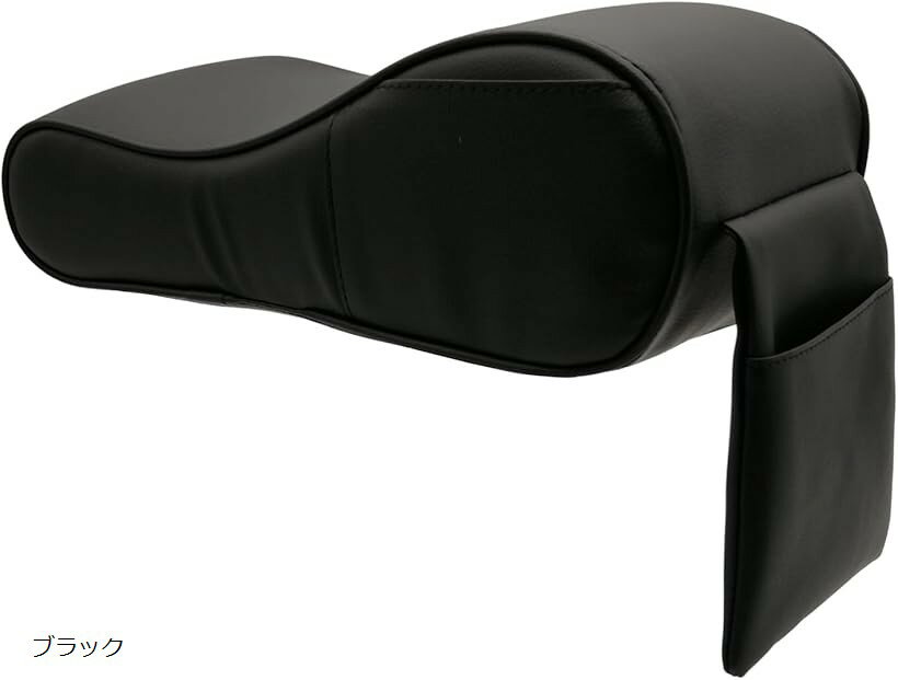 コンソールクッション 車用ひじ置き アームレスト ポケット付き 低反発素材 肘置き 黒 puレザー ブラック