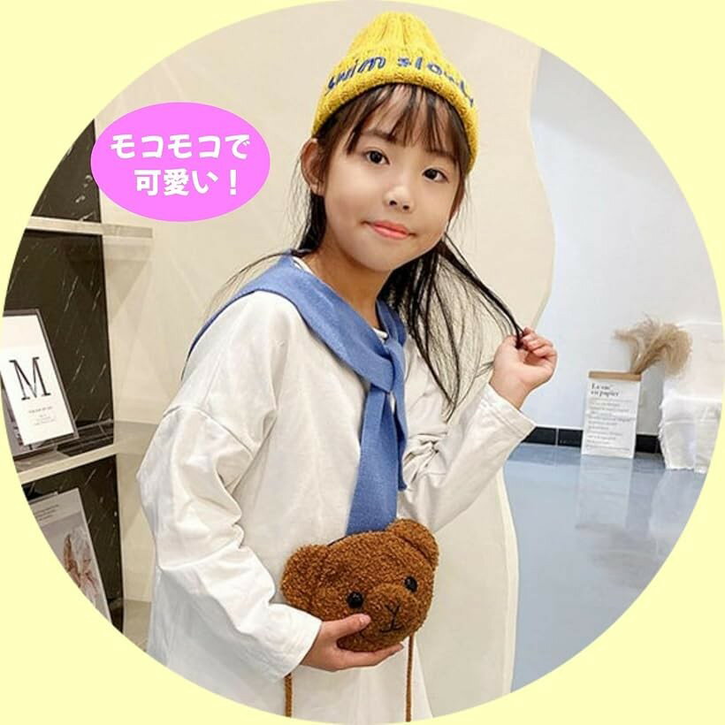 キッズ ポシェット クマ ぬいぐるみ モコモコ ミニバッグ ショルダーバッグ 斜めがけ