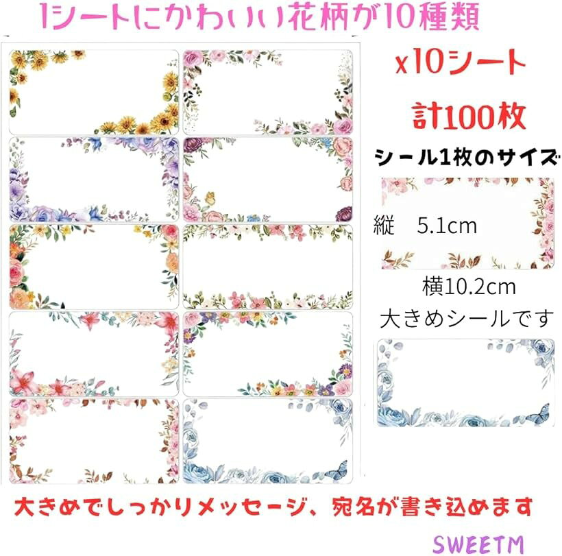 メッセージシール 花柄 大きめ 書き込みできる 寄せ書き 宛名 ギフト 手紙 お礼 封筒 文房具 2