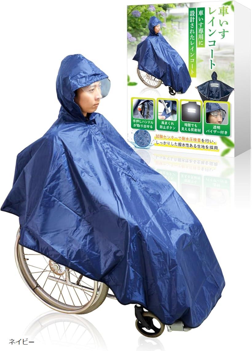 【楽天ランキング1位入賞】理学療法士監修 車いすレインコート 車椅子レインコート 収納袋付き 透明バ..