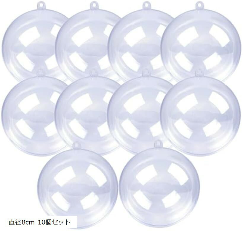 プラスチックボール 透明 オーナメント 飾り 球体 クリスマス 装飾 アクリル DIY 直径10cm 10個セット 直径12cm 5個セット 直径14cm 直径8cm 10個セット