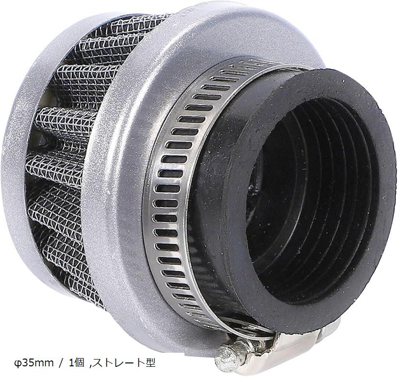 互換品 パワーフィルター エアフィルター 小型 ミニ 薄型 バイク スクーター 汎用 ステンレス メッシュ エアクリーナー ストレート φ35mm 1個 φ28mm / 2個 φ35mm / 1個 ストレート型