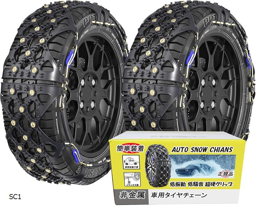 非金属 タイヤチェーン 軽自動車 簡単装着 SC1適合 SC2 SC3 SC7 1 SC5 0 SC8 4 5 SC1