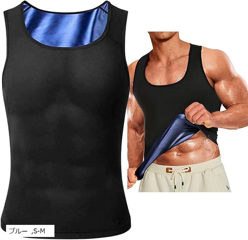 サウナスーツ メンズ タンクトップ 発汗 ベスト インナー ランニング 筋トレ 洗濯可 2XL/3XL シルバー 4XL/5XL L-XL ブルー S-M