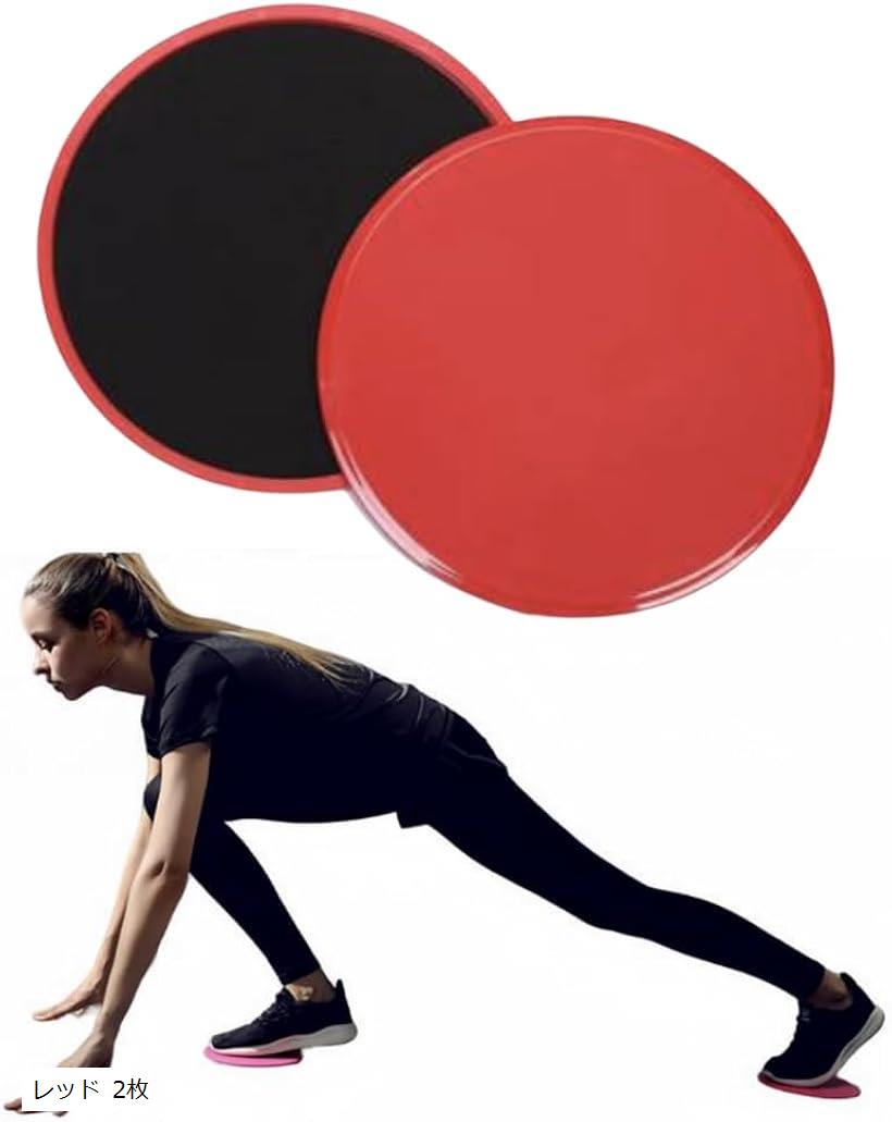 【楽天ランキング1位入賞】スライドディスク トレーニング コアスライダー 体幹トレーニング グッズ 器..