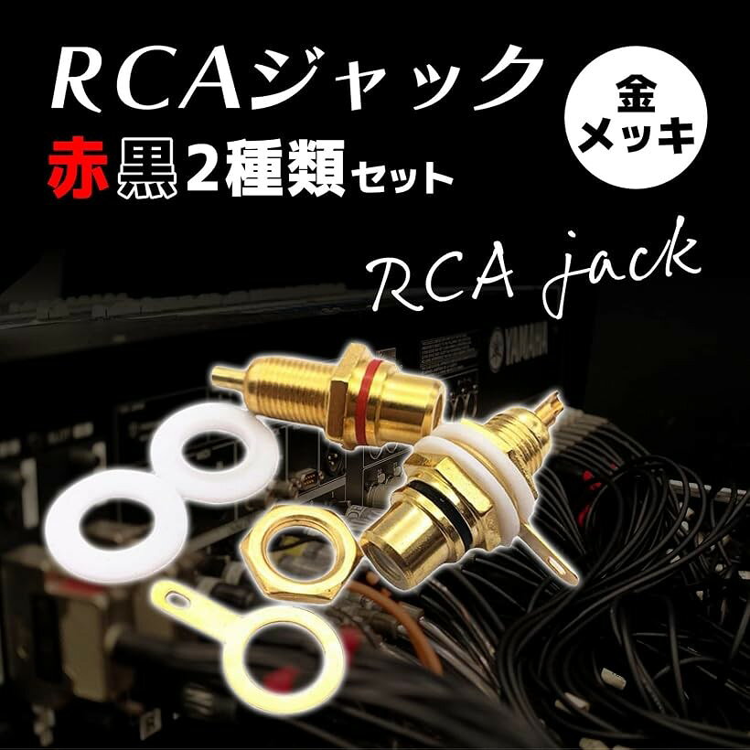 RCA ジャック 金メッキ メス コネクタ 自作 真空管 アンプ オーディオ 端子 赤 レッド 黒 ブラック 各 10個 合計 20個 セット (ゴールド, 赤10個・黒10個) mlinestore-10117260 エムラインストア サンプル画像2