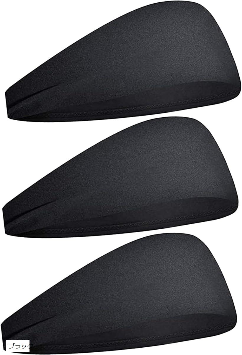 ヘアバンド スポーツ 洗顔 ヘッドバンド メンズ レディース 男女兼用 さらさら素材 伸縮性 3枚セット ..