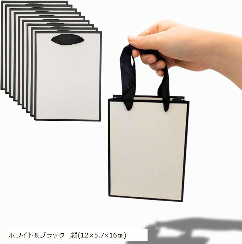 「高品質クラフト紙使用」 丈夫で破れにくい高品質エコクラフト紙を使用した紙袋は、繰り返し使える耐久性が魅力。ギフトを入れてリボンやシールで飾るだけで、簡単におしゃれなラッピングが完成します。環境に優しく、業務用にも家庭用にも最適です。「幅広いシーンで活躍」 来客時の手土産やちょっとした贈り物、バレンタインやホワイトデーなどの季節イベントにも大活躍。10枚入りでさまざまな用途に対応でき、雑貨店やパン屋などの店舗用ショッピングバッグとしても便利にお使いいただけます。「繰り返し使えてエコ」 平らな底で自立しやすく、荷物の出し入れがスムーズ。持ち手にはリボンハンドルを採用し、快適な持ち運びと上品な印象を両立します。再利用可能なデザインで、環境にも配慮しながらスマートなギフト包装を楽しめます。「商品詳細」 (1)ホワイト＆ブラック， 縦型20x15x6cm (2)ホワイト＆ブラック， 縦型16x12x5.7cm (3)ホワイト＆ブラック， 横型21x27x8cm※ 他ネットショップでも併売しているため、ご注文後に在庫切れとなる場合があります。予めご了承ください。※ 品薄または希少等の理由により、参考価格よりも高い価格で販売されている場合があります。ご注文の際には必ず販売価格をご確認ください。※ 沖縄県、離島または一部地域の場合、別途送料の負担をお願いする場合があります。予めご了承ください。※ お使いのモニタにより写真の色が実際の商品の色と異なる場合や、イメージに差異が生じることがあります。予めご了承ください。※ 商品の詳細（カラー・数量・サイズ 等）については、ページ内の商品説明をご確認のうえ、ご注文ください。※ モバイル版・スマホ版ページでは、お使いの端末によっては一部の情報が表示されないことがあります。すべての記載情報をご確認するには、PC版ページをご覧ください。Meilleur Choixの紙袋は、丈夫なクラフト紙を使用し、耐久性に優れた10枚セットのギフトバッグです。シンプルな無地デザインで、ホワイト＆ブラックで3サイズ展開。リボンハンドルを採用し、持ち運びやすさと上品さを兼ね備えています。平らな底面設計で自立しやすく、荷物の出し入れがスムーズです。手土産やプレゼント、バレンタイン、ホワイトデーなどの季節イベントに最適です。店舗用ショッピングバッグとしても活用できる実用的な商品です。繰り返し使用可能で、リボンやシールで飾れば、おしゃれなラッピングに早変わり。来客時の手土産や記念品、冠婚葬祭など、様々なシーンでご利用いただけます。