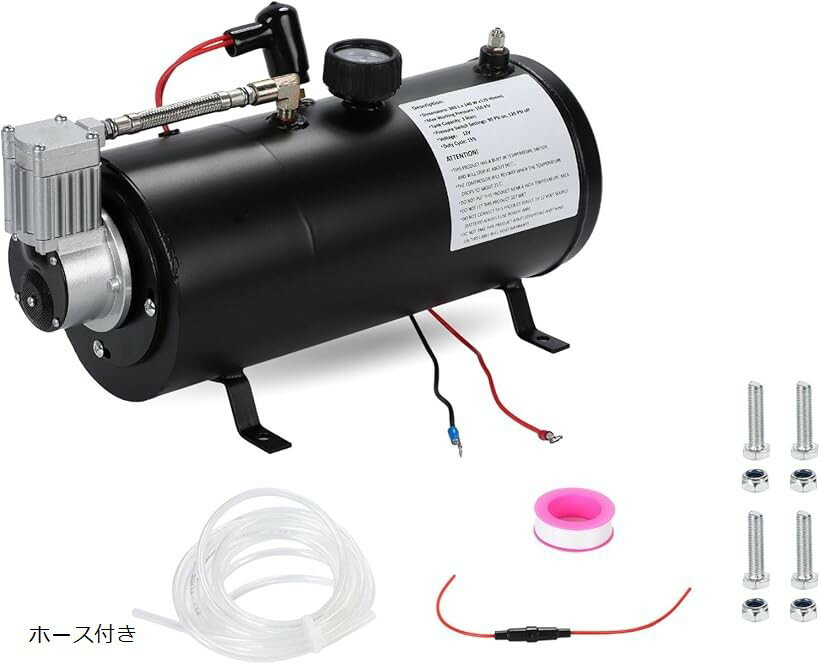 大音量 12V ヤンキーホーン対応 エアホーン 空気圧縮機キット 150PSI 3Lタンク 自動停止90/120PSI オイルレス 車載 タイヤ/ボール/ゴムボート用 1.8mホース 高圧対応 ホース付き
