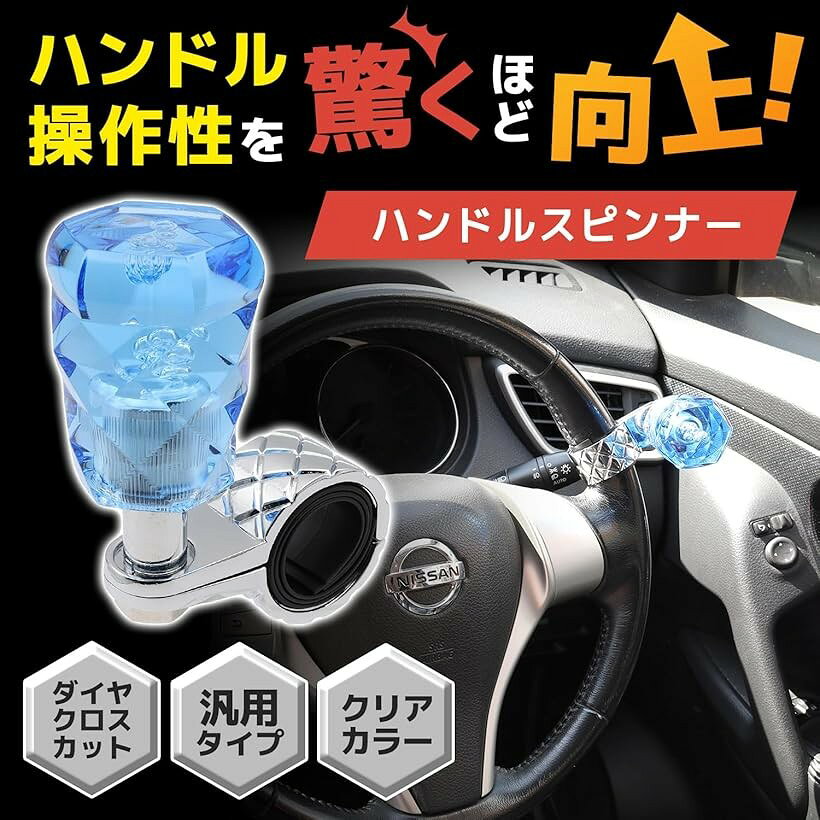 エムラインストアのハンドルスピンナー ハンドルスピナー ダイヤカット 車 便利 快適 グッズ パーツ トラック クリア 透明 (クリア)｜アングル2