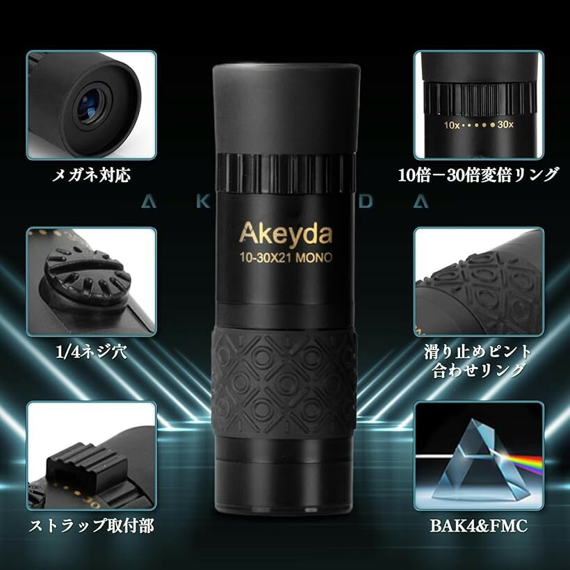 単眼鏡 望遠鏡 10倍～30倍 21mm口径 単眼きょう 小型 コンパクト 双眼鏡 より軽い 高倍率モノキュラー 一眼鏡 メガネ対応 ケース ストラップ付