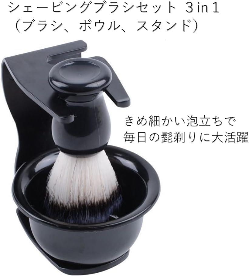 メンズ シェービングセット ブラシ ボウル スタンド 3点セット 箱入り