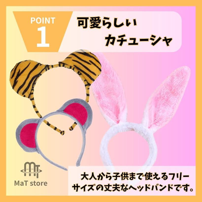 カチューシャ 動物 アニマル ヘアバンド 耳 仮装 コスプレ コスチューム 6個セット