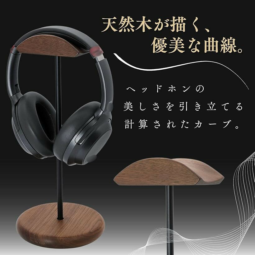 ヘッドホンスタンド 天然木 ウォールナット 卓上 ヘッドフォン ヘッドホン掛け ヘ...