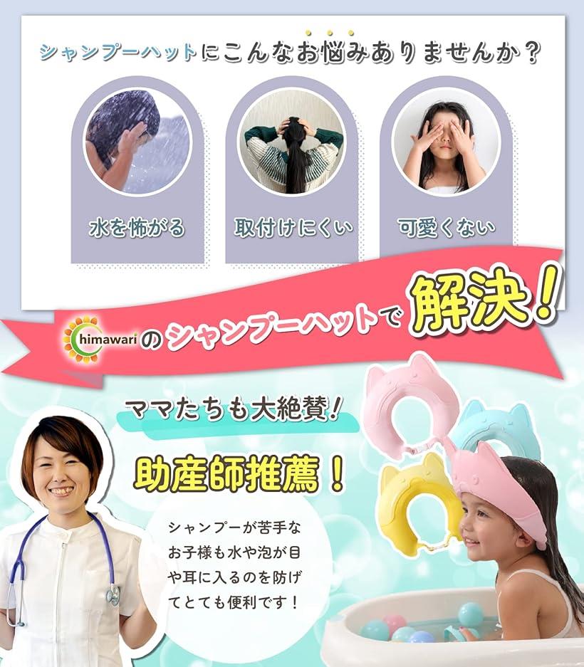 【楽天ランキング1位入賞】シャンプーハット バスグッズ お風呂 赤ちゃん ベビー 子ども 子供 キッズ