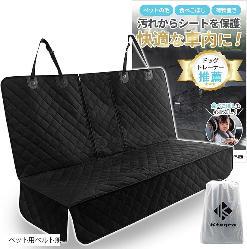【楽天ランキング1位入賞】シートカバー ドッグトレーナー推薦 車 後部座席 ペット 撥水加工 普通車 軽..