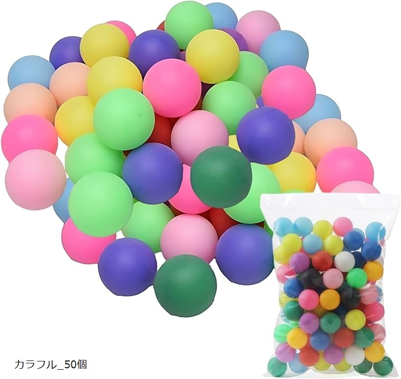 ピンポン玉 卓球 ボール カラフル プラスチックボール カラーボール 無地練習球 大容量 くじ引き ビン..