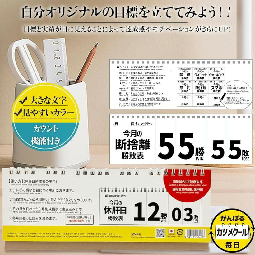 自分チャレンジ勝敗表 習慣化 目標達成 タスク管理 ToDo トレーニング 勉強 グッズ 休肝日 禁煙 ダイエット ウォーキング 節約 断捨離 スマホ 日めくり