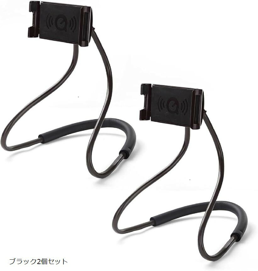 互換品 首掛け式 スマホホルダー 2個セット スマホ首掛け 携帯 スタンド ハンズフリー 寝ながら 自撮り 配信 多機能 ブラック2個セット