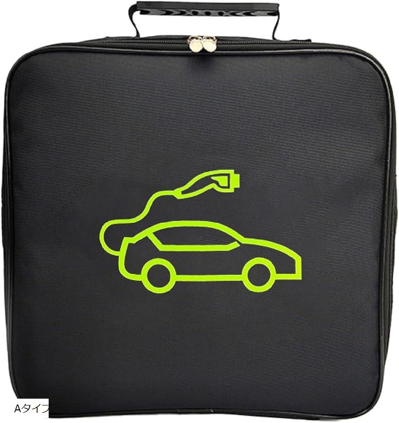 【楽天ランキング1位入賞】EV充電ケーブル収納バッグ 電気自動車 充電器ケーブル 延長コード ポータブル PHEV充電 カーツール 便利収納 Cタイプ Bタイプ Aタイプ