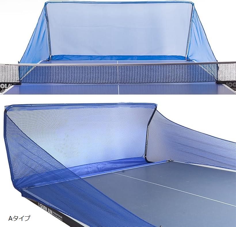 卓球 練習用 集球ネット 卓球台 取り付け トレーニングネット Aタイプ