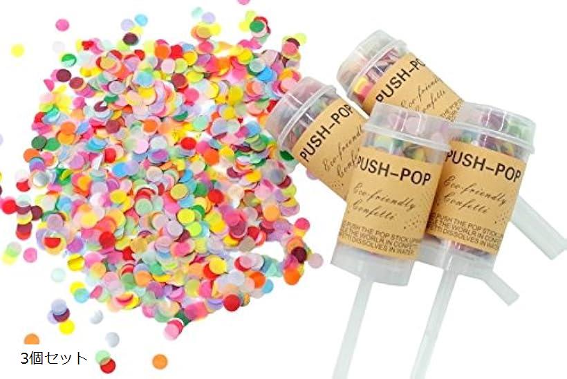 プッシュ式 紙吹雪 ウエディング パーティー イベントフラワーシャワー 3個セット