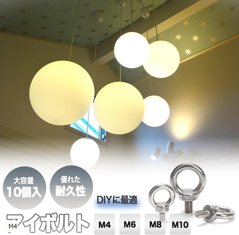 【楽天ランキング1位入賞】アイボルト 11mm 10個セット 304ステンレス ネジ 固定 補強 吊り下げ 転倒防..