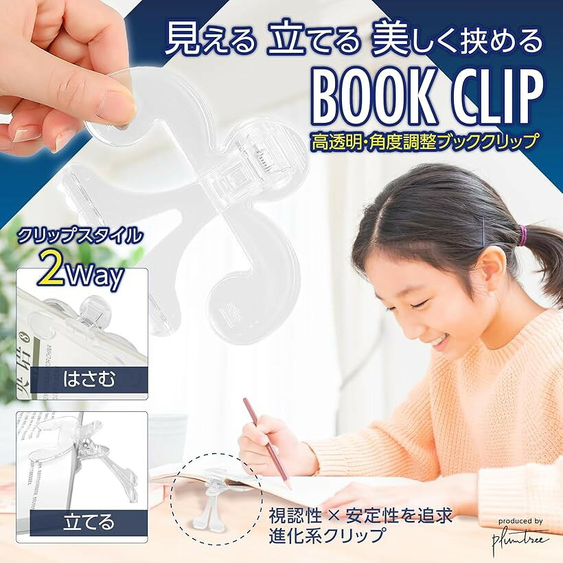 ガジェットの専門家推奨 ブッククリップ ブックストッパー ページオープナー 透明 教科書 mlinestore-10105703 エムラインストア サンプル画像2