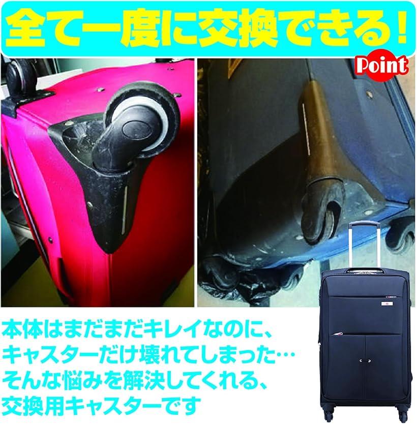 スーツケースキャスター キャリーケース 交換用キャスター 360度回転 4個セット