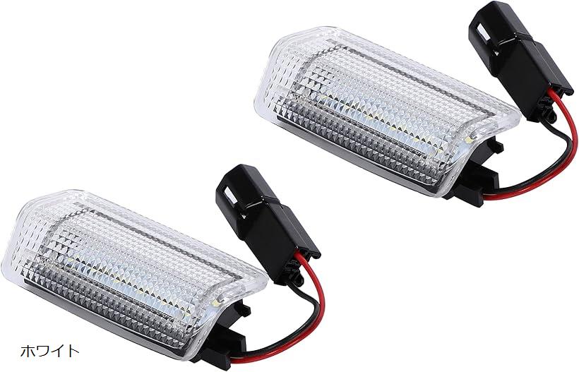 互換品カーテシ ライト ランプ LED 乗車時に足元を照らす トヨタ ウェルカムランプ 車検対応 2個 左右 セット ホワイト