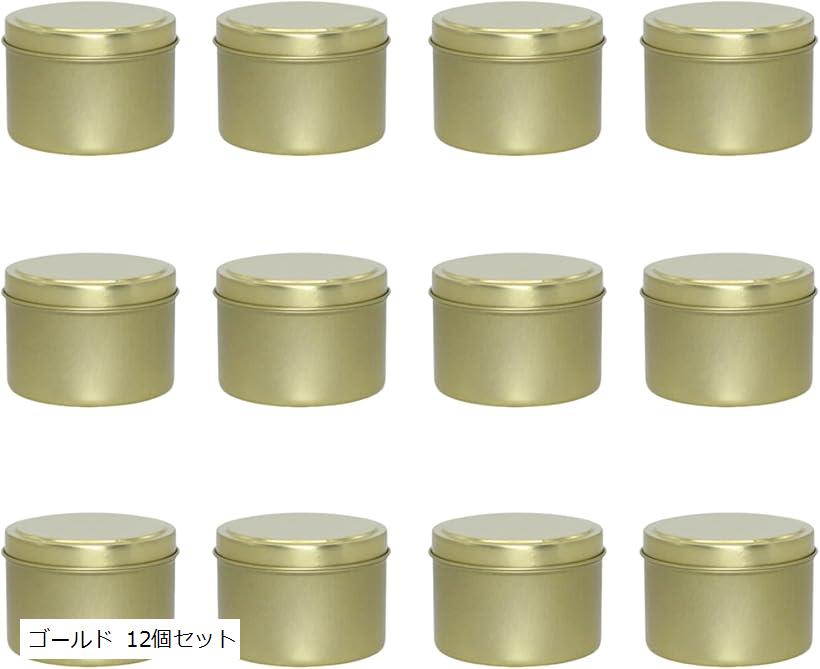【楽天ランキング1位入賞】キャンドル缶 12個 48個 セット 4オンス ブリキ缶 ケース 小物入れ シンプル DIY 手作り キャンドル缶容器 ゴールド 12個セット ブラック ゴールド 12個セット