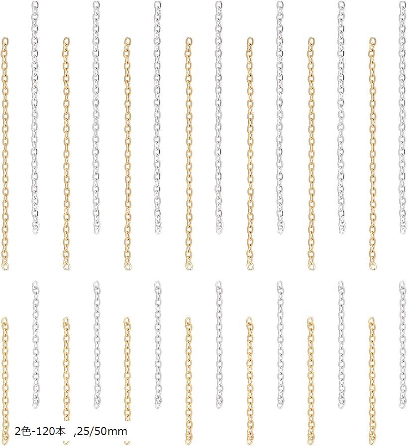 約120本 2色 延長用チェーン 304ステンレス 調節可能 接続チェーン テールチェーン 拡張チェーン エンドエクステンダーチェーン ブレスレットネックレスチェーンパーツ 2色-120本 25/50mm