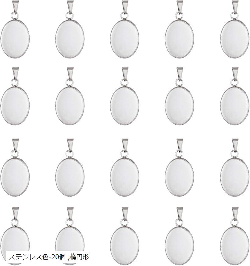 約20個 ペンダントベゼル ステンレスペンダントセッティング ブランクベゼル オーバル レジンフレーム 丸皿ベース ミール皿 カメオ台 台座 ステンレ色 メタルチャーム 手芸 ステンレス色-20個 楕円形